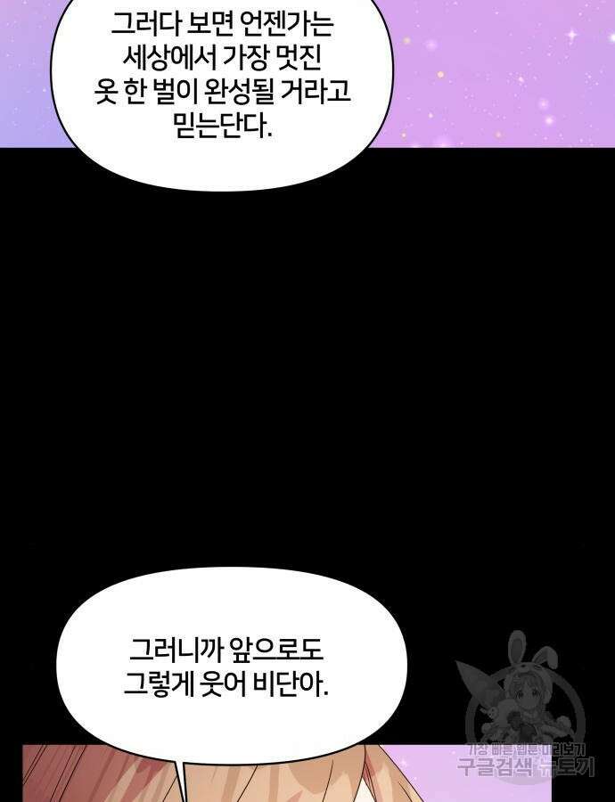 괴물 의상실 15화 97