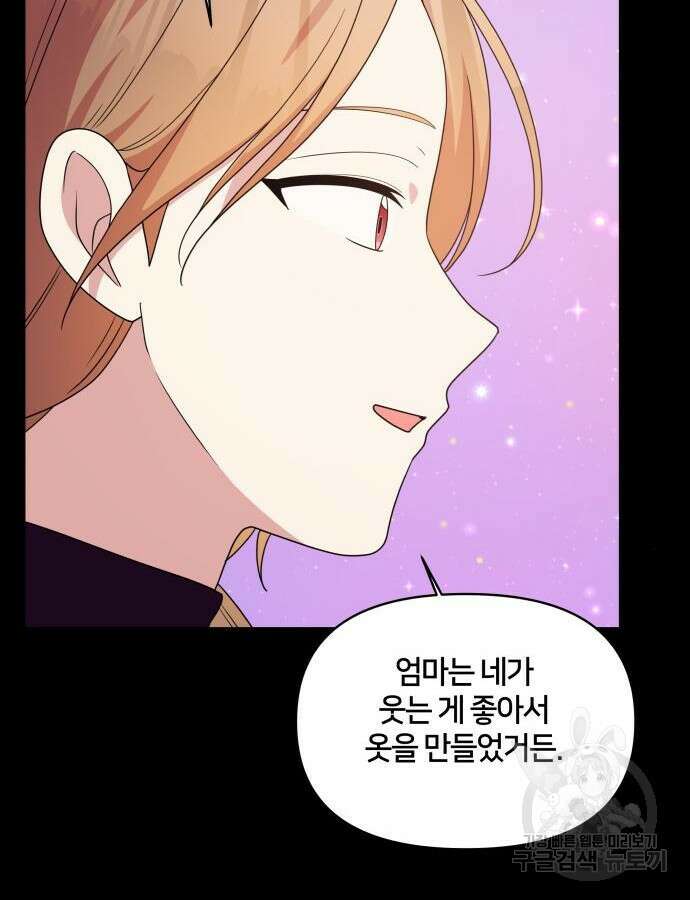 괴물 의상실 15화 98