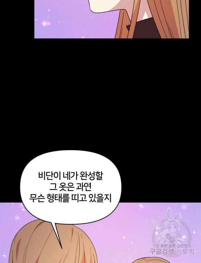 괴물 의상실 15화 100