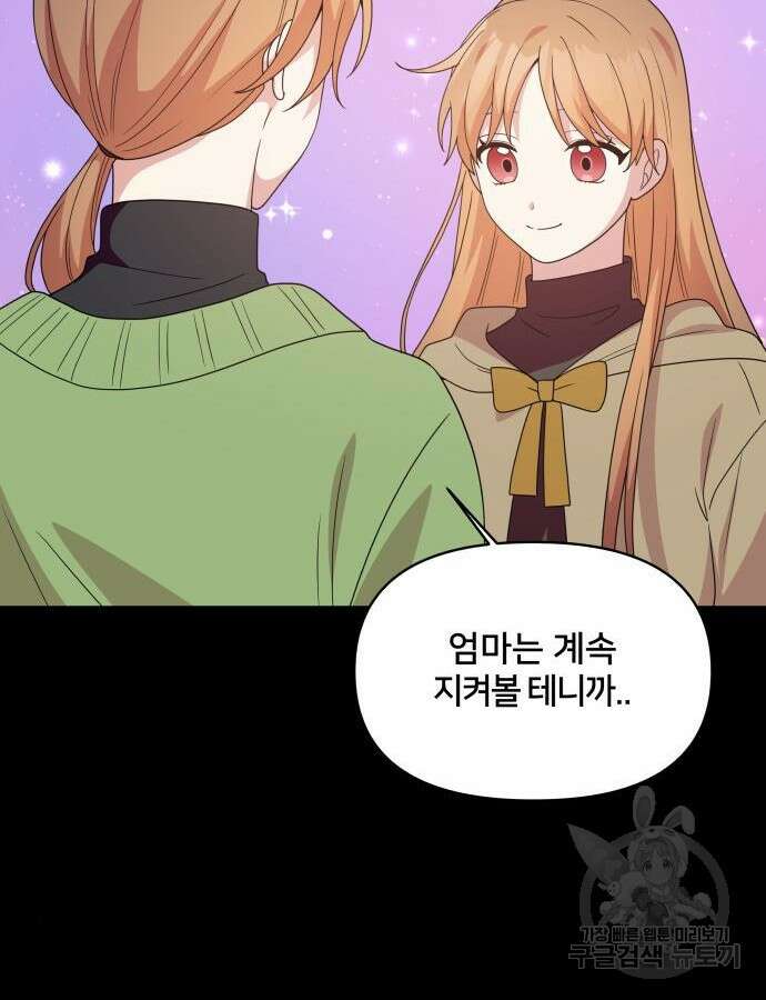 괴물 의상실 15화 101