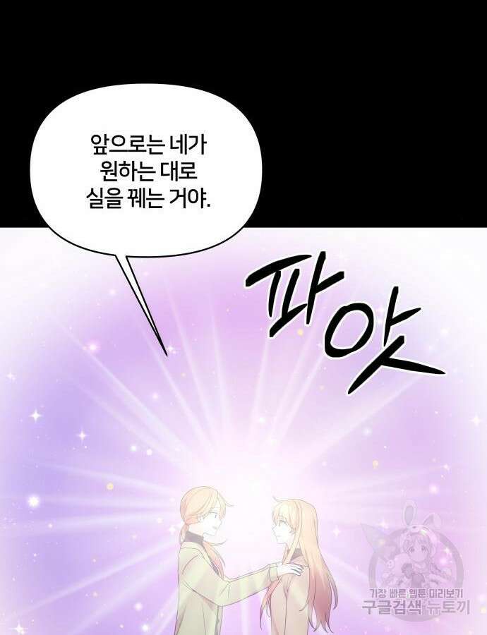괴물 의상실 15화 103