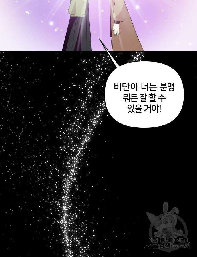 괴물 의상실 15화 104