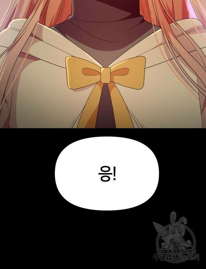 괴물 의상실 15화 106