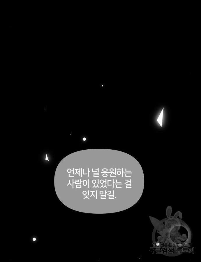 괴물 의상실 15화 107