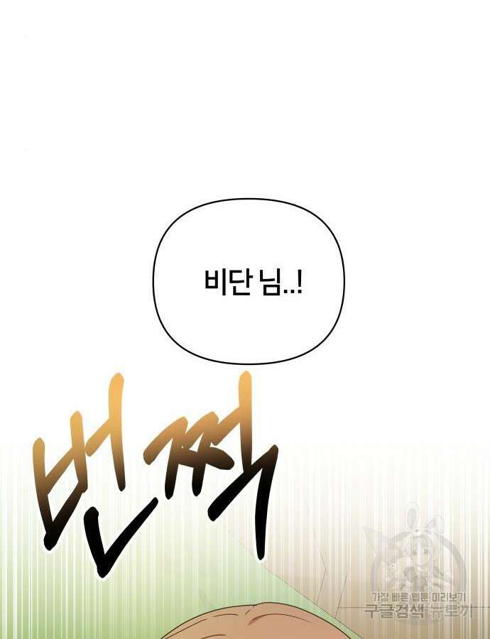 괴물 의상실 15화 109