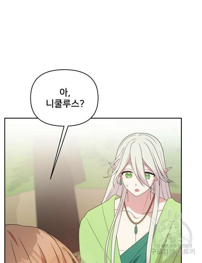 괴물 의상실 15화 111