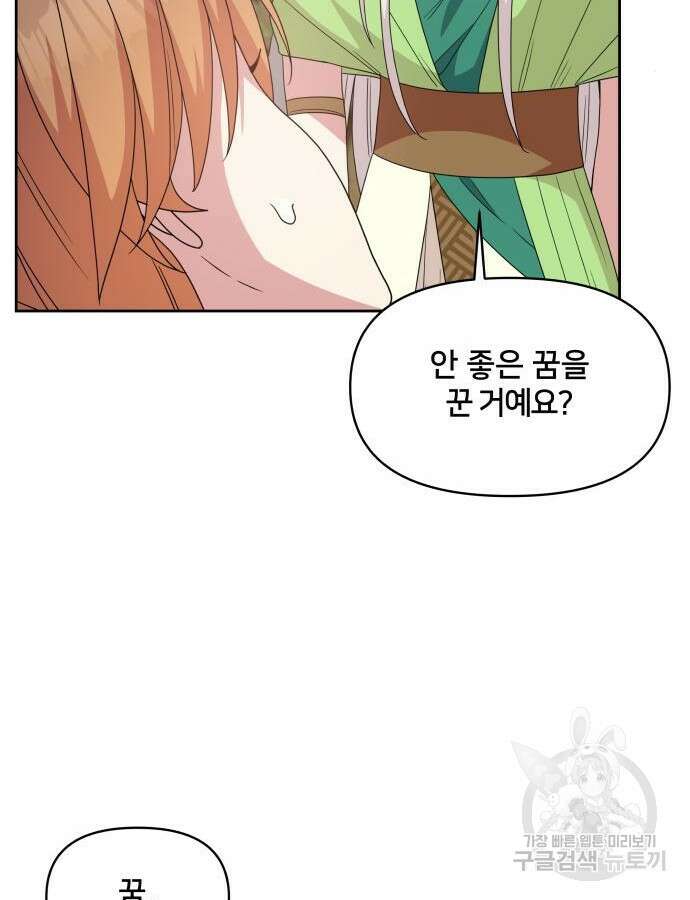 괴물 의상실 15화 112