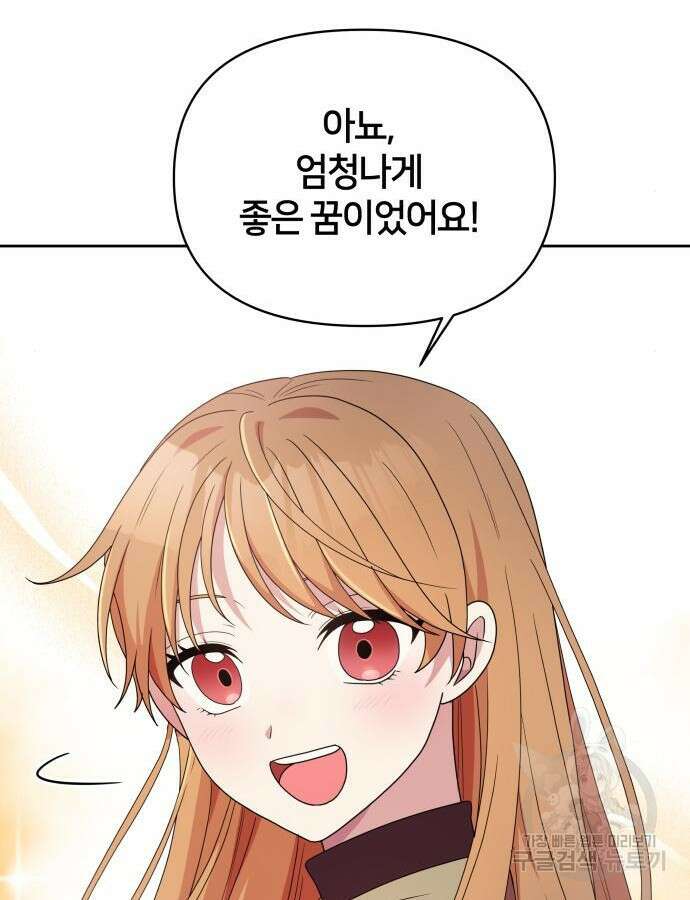 괴물 의상실 15화 114