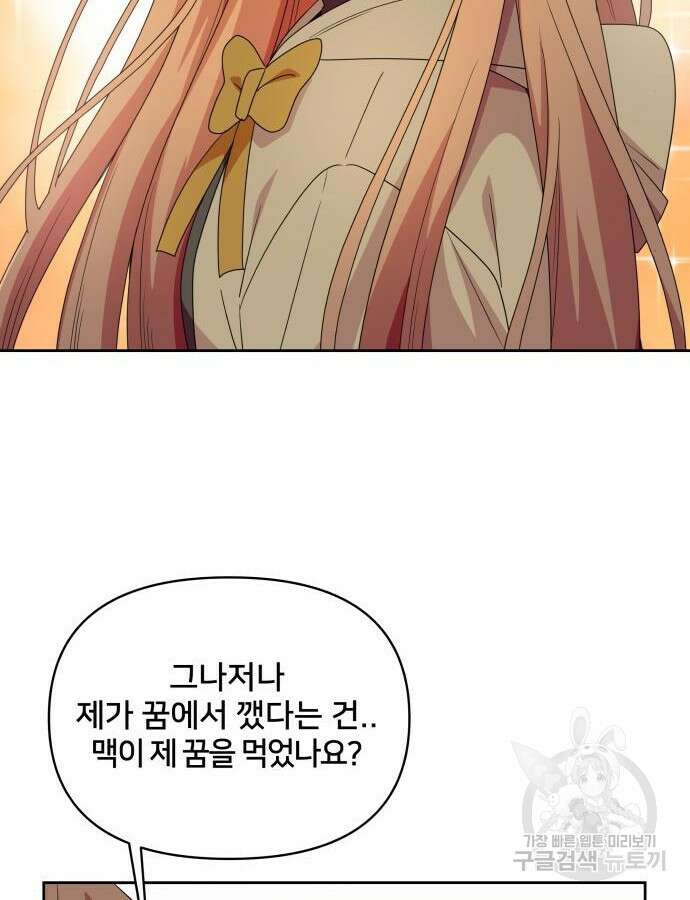 괴물 의상실 15화 115