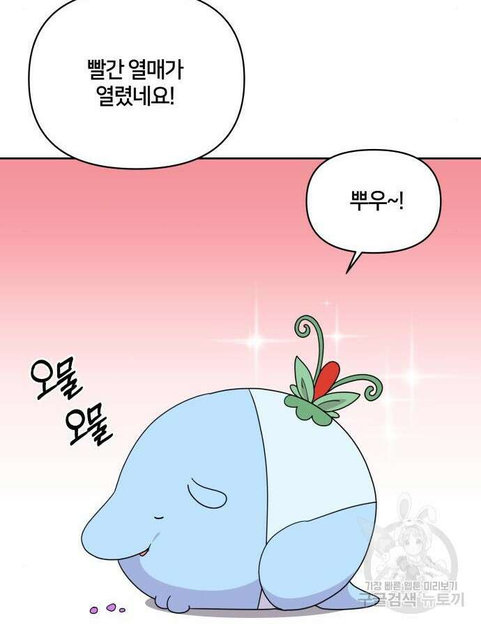 괴물 의상실 15화 119