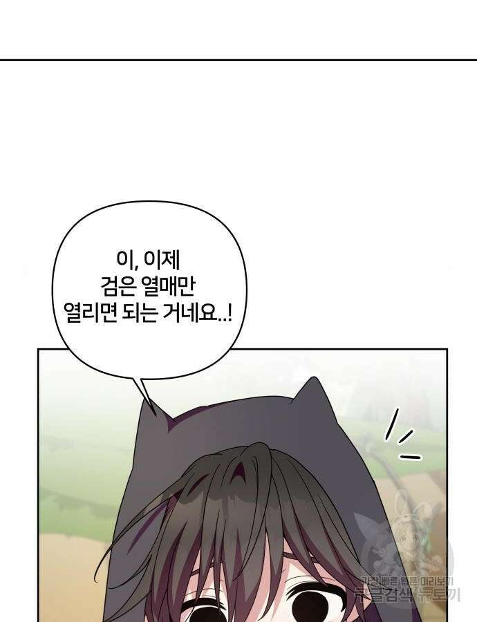 괴물 의상실 15화 120