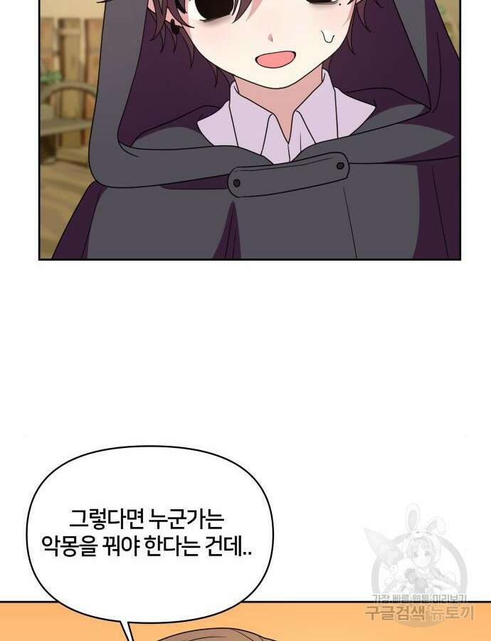 괴물 의상실 15화 121