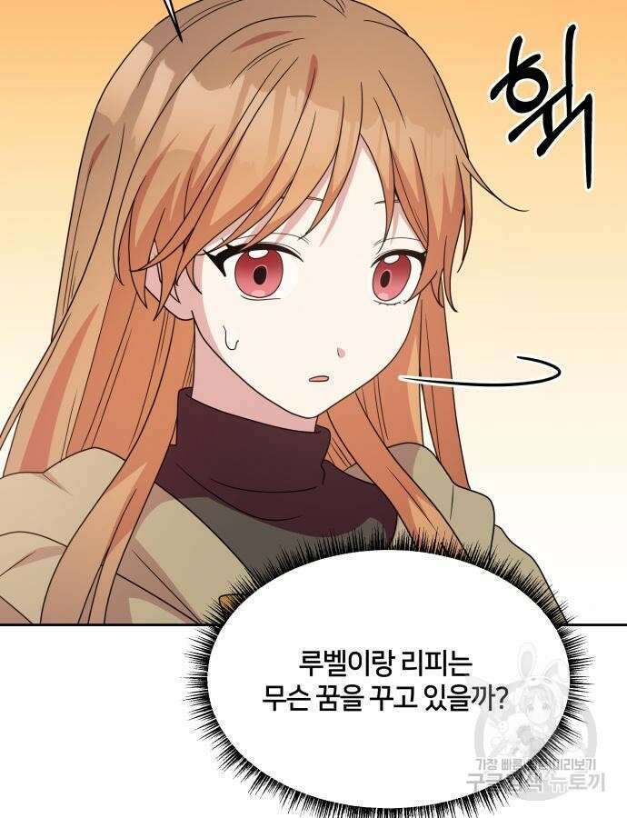 괴물 의상실 15화 122