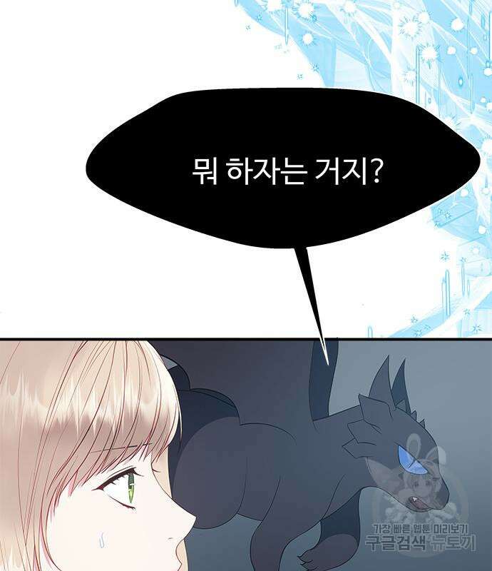 그 악룡은 무엇을 위해 사는가 35화 3