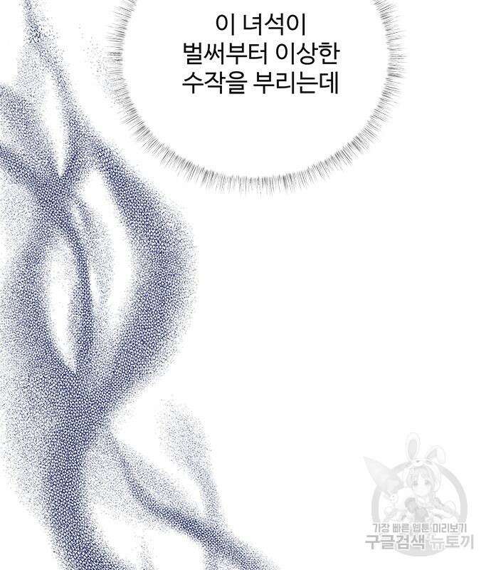 그 악룡은 무엇을 위해 사는가 35화 17