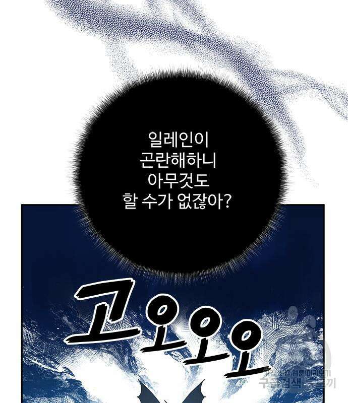 그 악룡은 무엇을 위해 사는가 35화 18