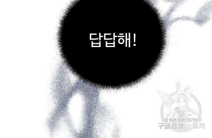 그 악룡은 무엇을 위해 사는가 35화 20
