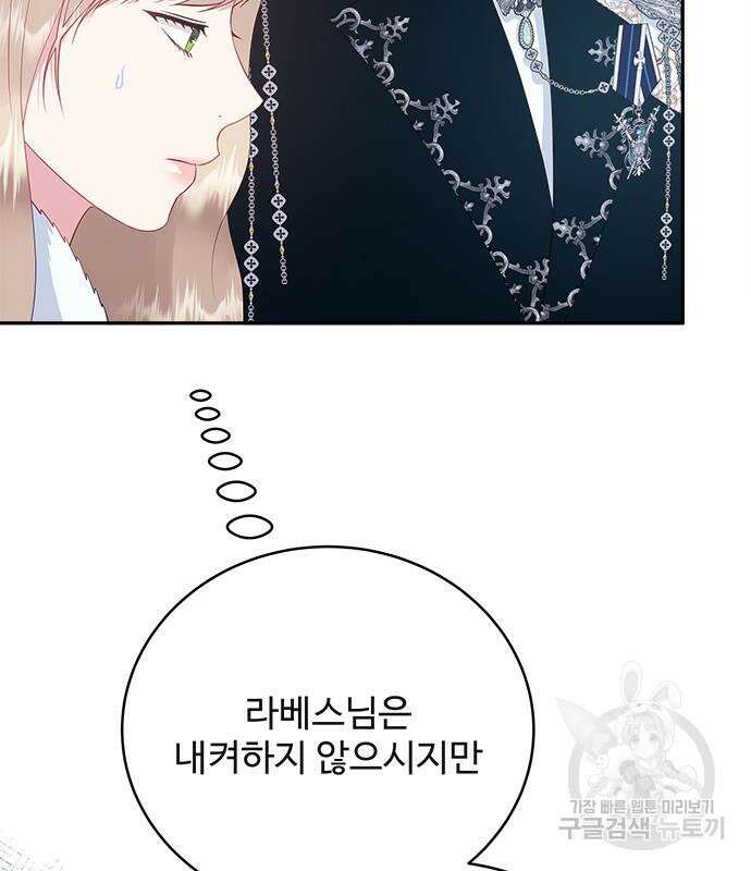 그 악룡은 무엇을 위해 사는가 35화 23