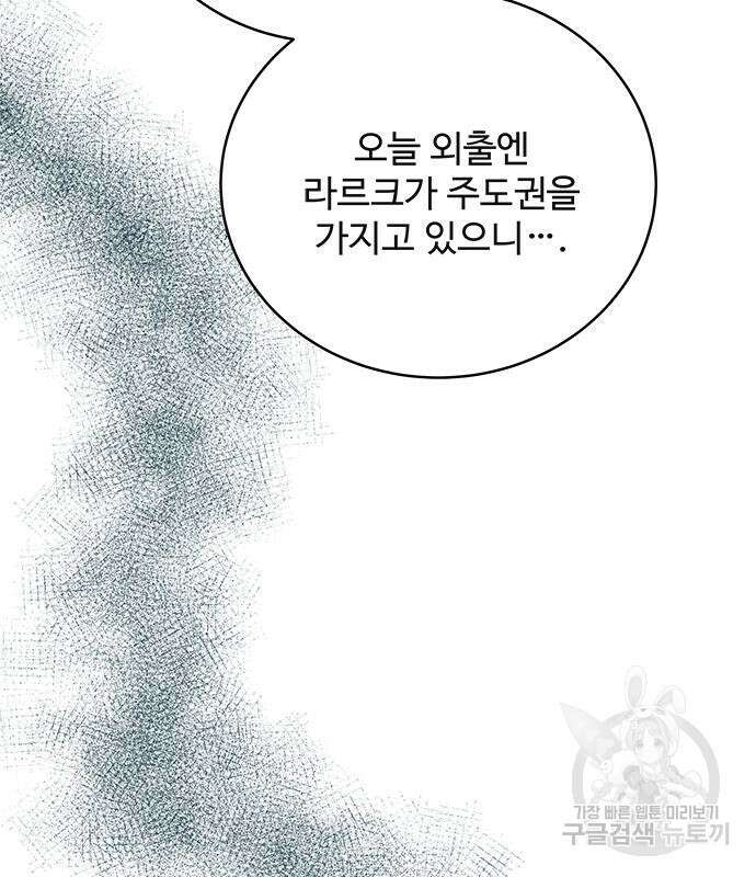 그 악룡은 무엇을 위해 사는가 35화 24