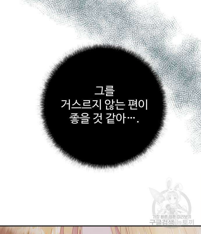 그 악룡은 무엇을 위해 사는가 35화 25