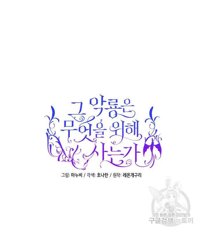 그 악룡은 무엇을 위해 사는가 35화 27