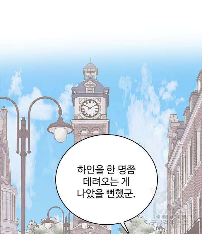 그 악룡은 무엇을 위해 사는가 35화 30