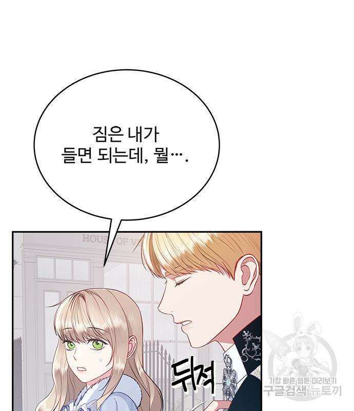 그 악룡은 무엇을 위해 사는가 35화 33