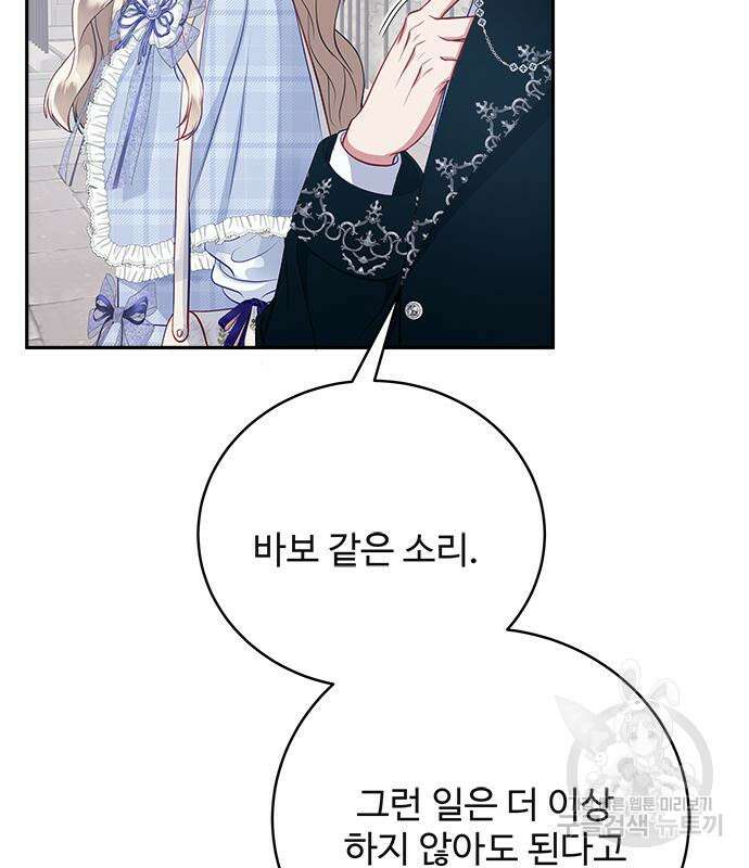 그 악룡은 무엇을 위해 사는가 35화 34