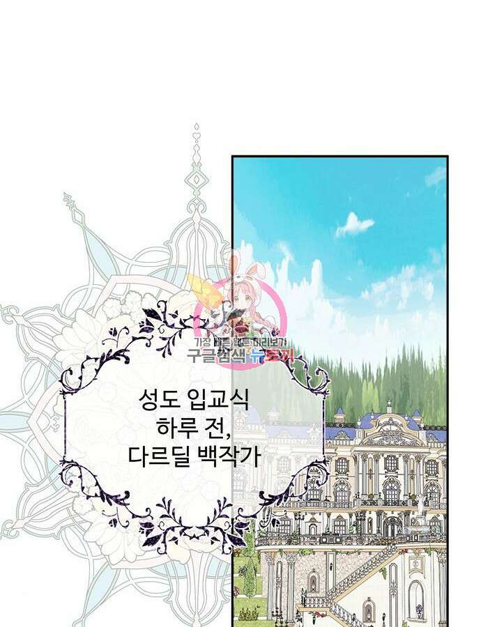 그 악룡은 무엇을 위해 사는가 39화 1