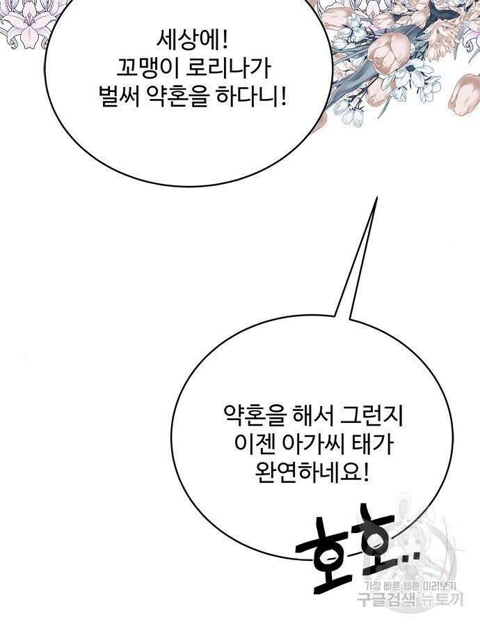그 악룡은 무엇을 위해 사는가 39화 6