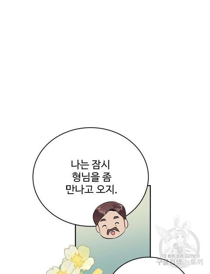 그 악룡은 무엇을 위해 사는가 39화 7