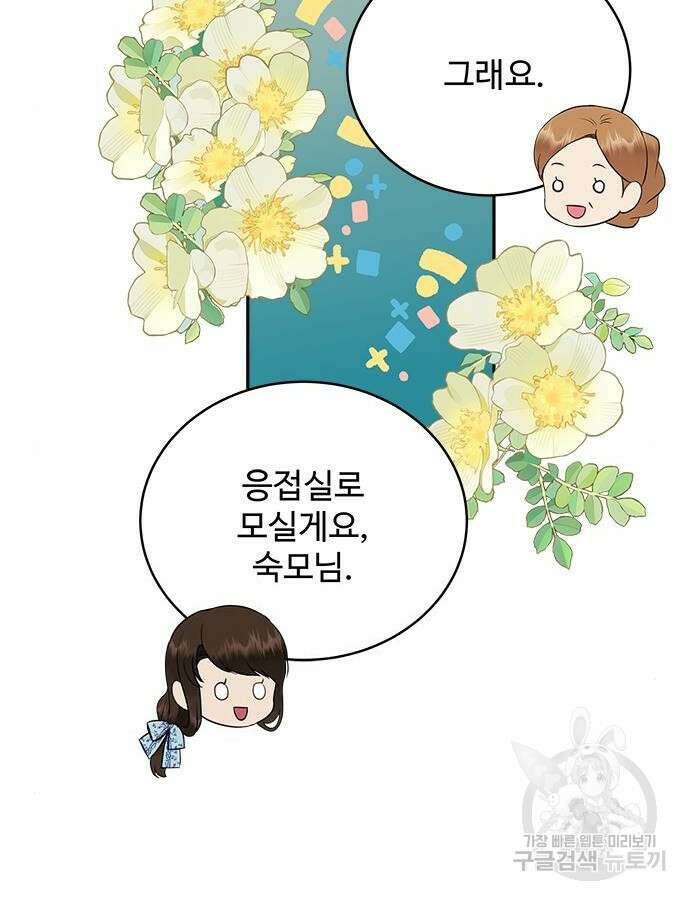 그 악룡은 무엇을 위해 사는가 39화 8
