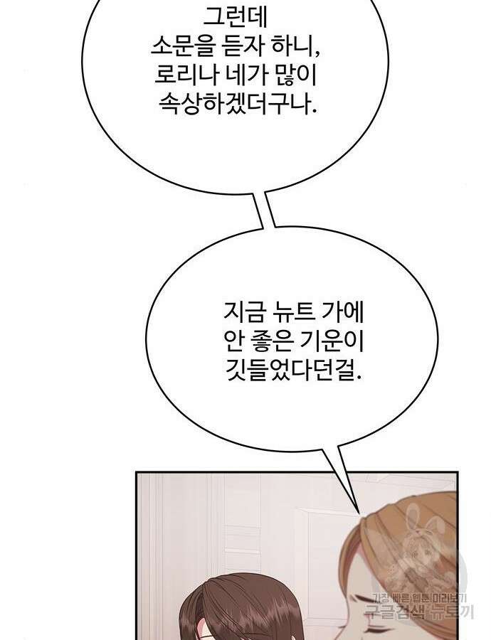 그 악룡은 무엇을 위해 사는가 39화 12