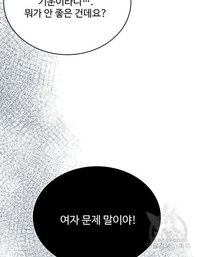 그 악룡은 무엇을 위해 사는가 39화 14