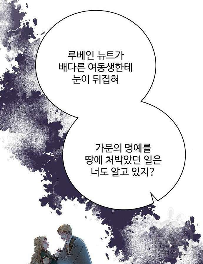 그 악룡은 무엇을 위해 사는가 39화 18