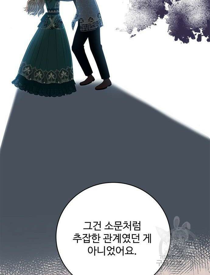그 악룡은 무엇을 위해 사는가 39화 19
