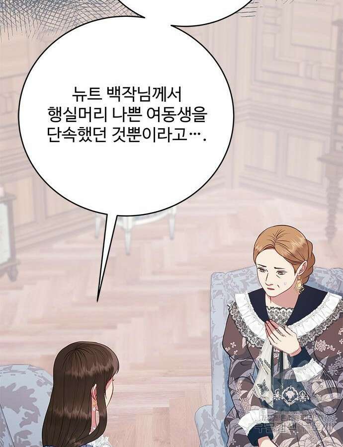 그 악룡은 무엇을 위해 사는가 39화 20