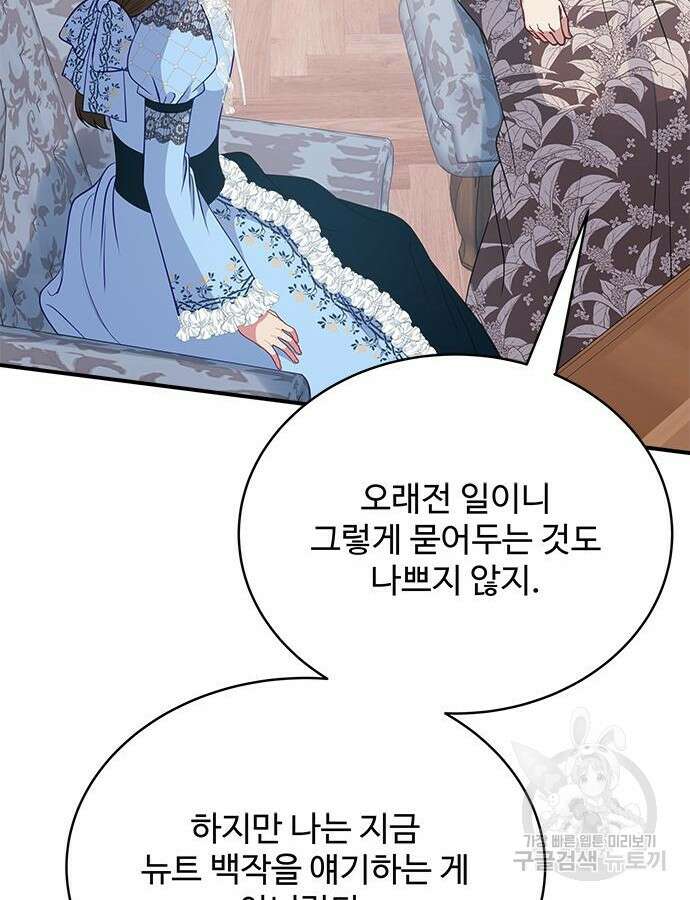 그 악룡은 무엇을 위해 사는가 39화 21