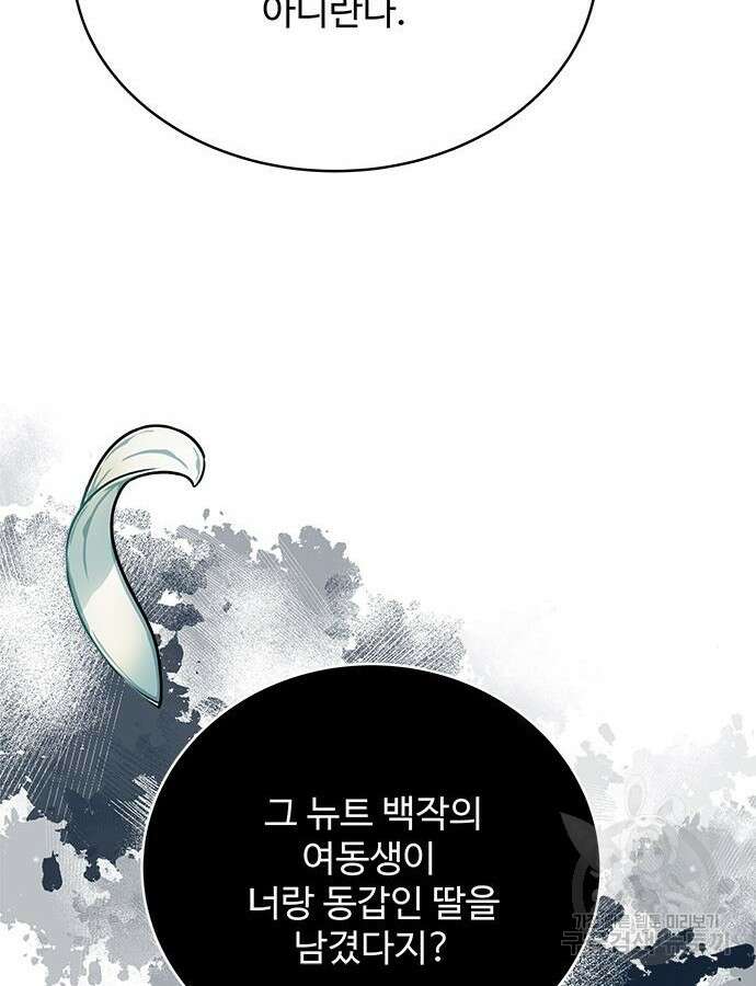 그 악룡은 무엇을 위해 사는가 39화 22