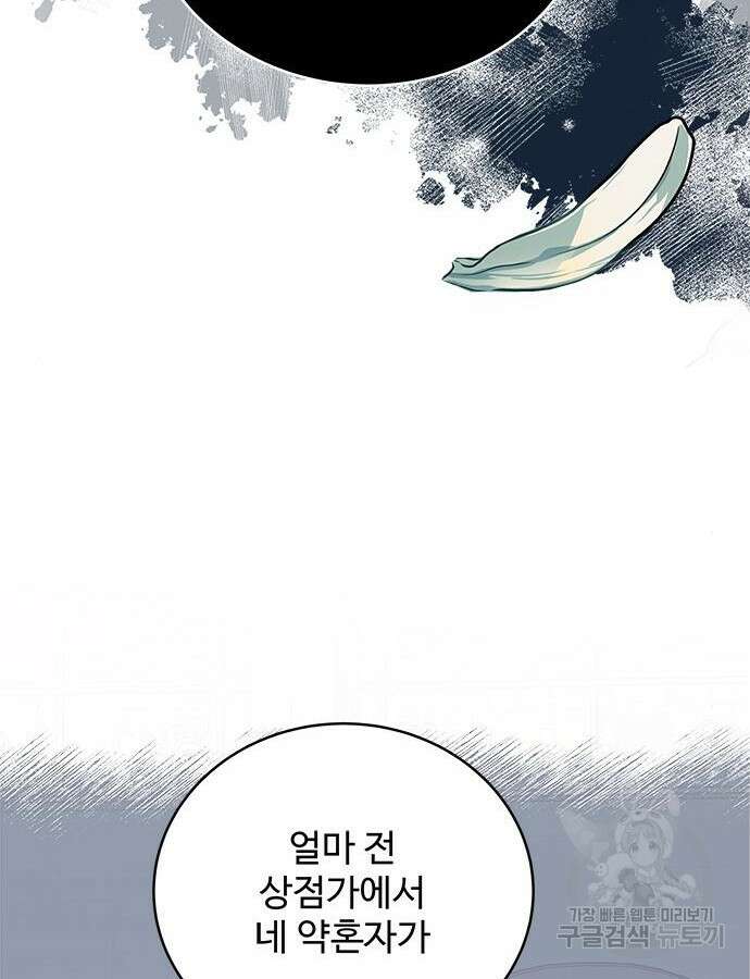 그 악룡은 무엇을 위해 사는가 39화 23