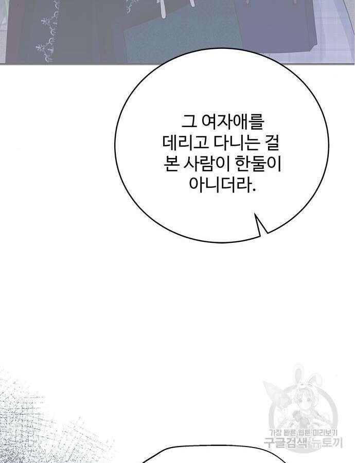 그 악룡은 무엇을 위해 사는가 39화 25