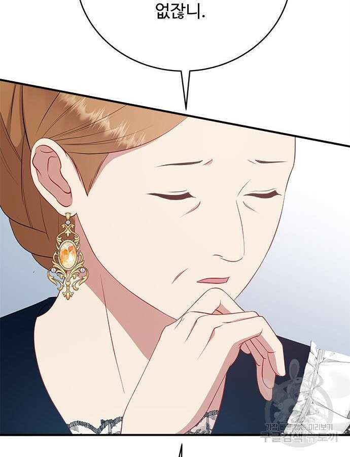 그 악룡은 무엇을 위해 사는가 39화 28