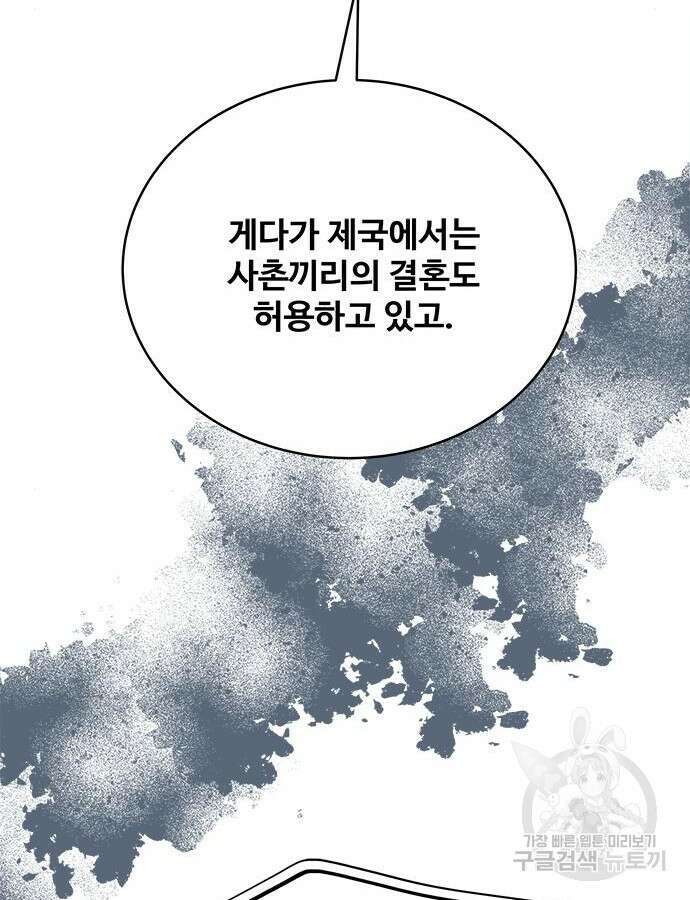 그 악룡은 무엇을 위해 사는가 39화 29