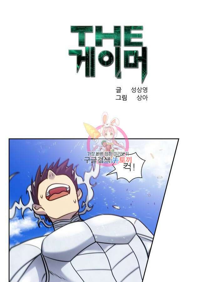 더 게이머 7부 24화 1