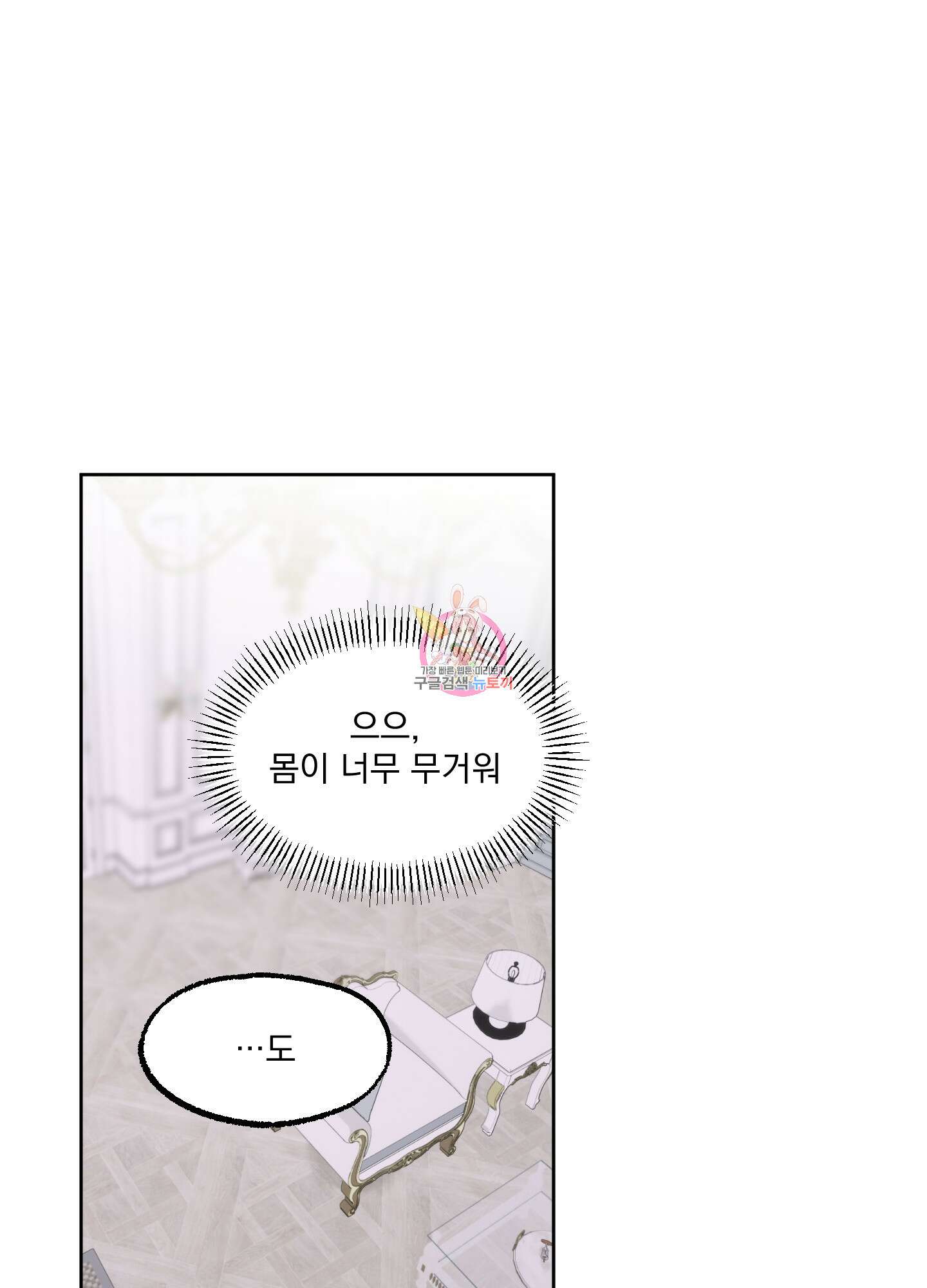 상어에게서 토끼는 방법 17화 1