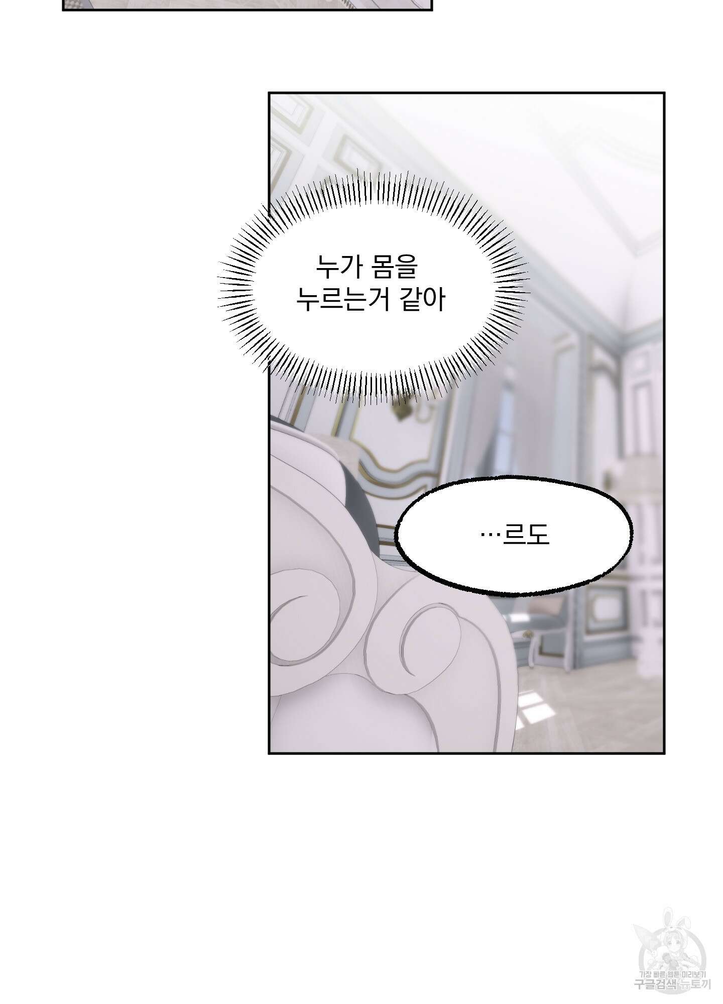 상어에게서 토끼는 방법 17화 2