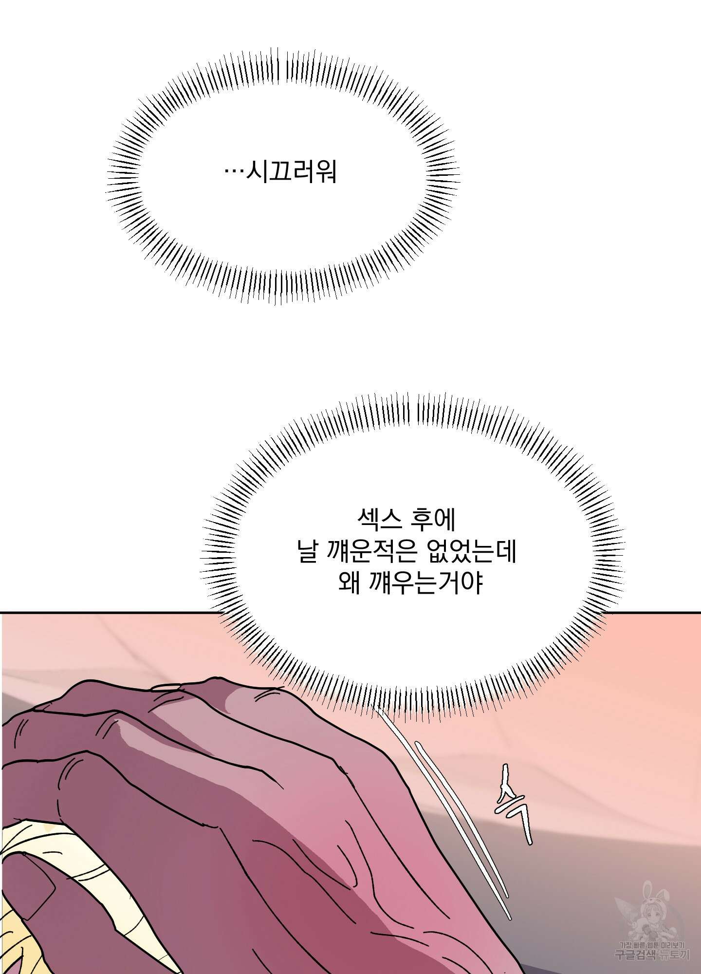 상어에게서 토끼는 방법 17화 3