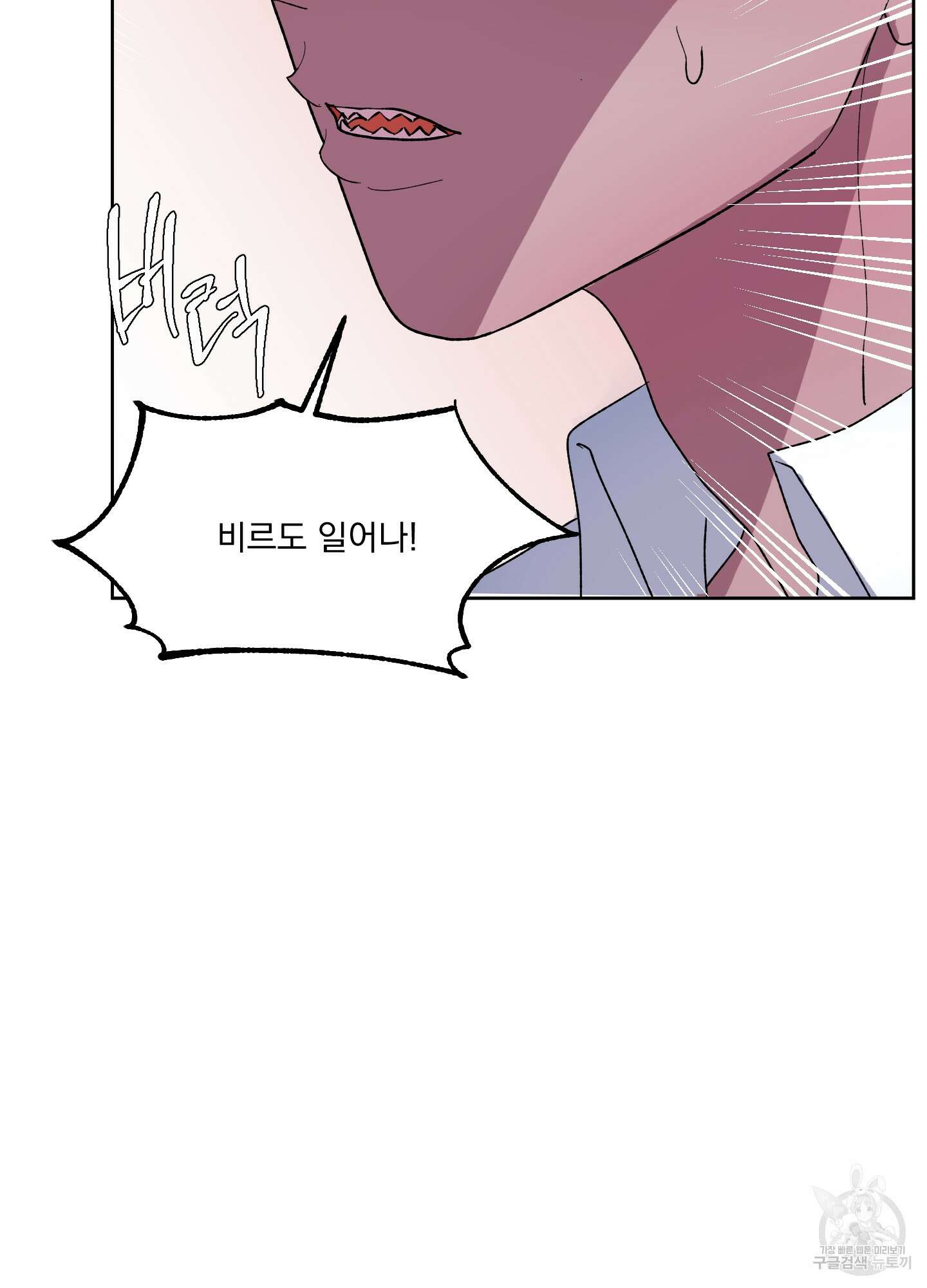 상어에게서 토끼는 방법 17화 5