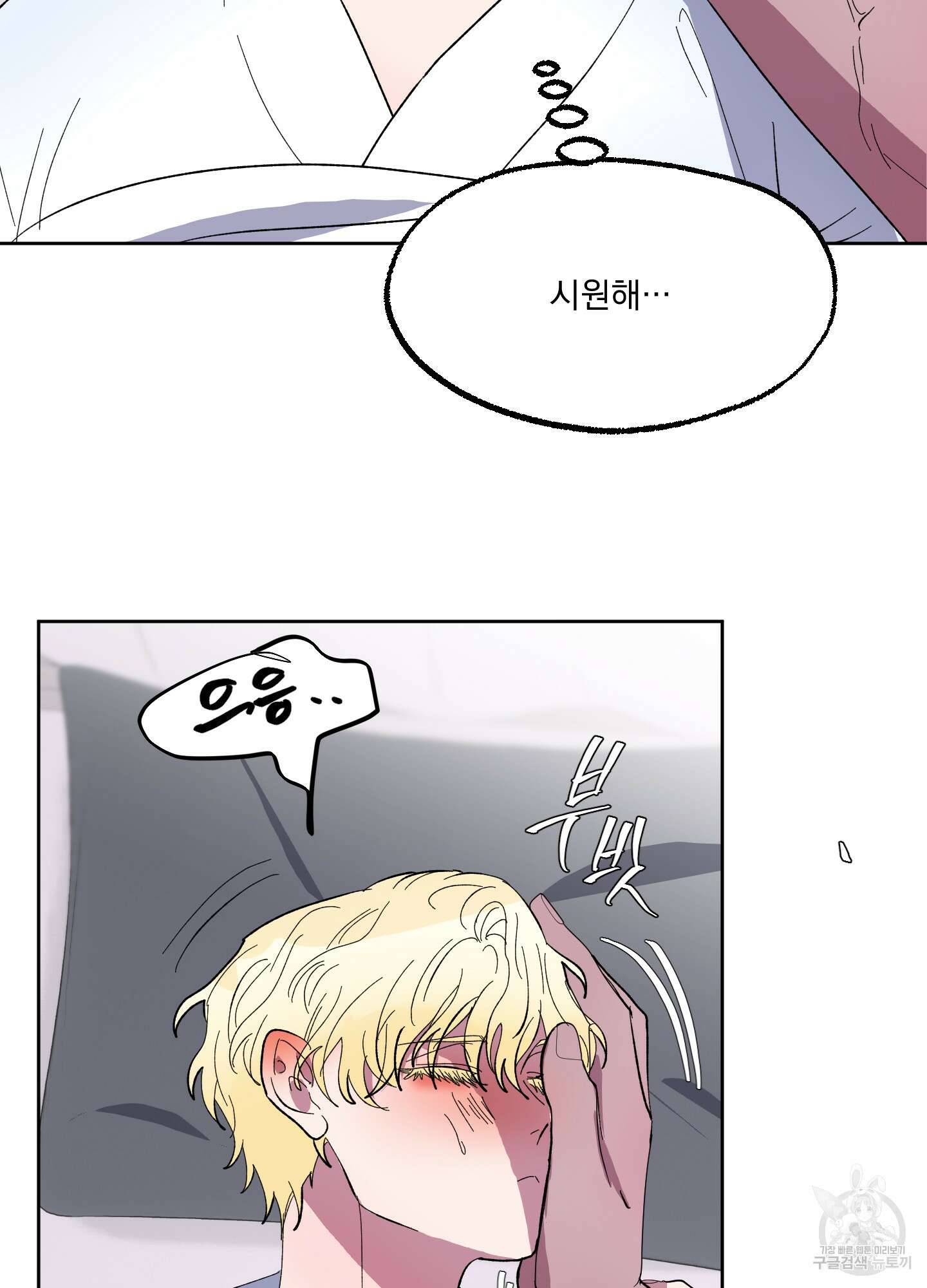 상어에게서 토끼는 방법 17화 7