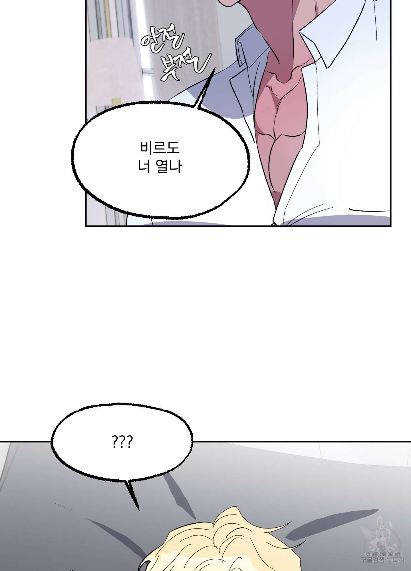 상어에게서 토끼는 방법 17화 9